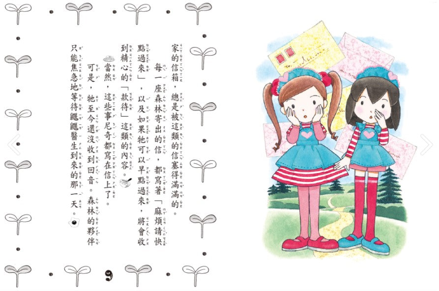 露露和菈菈 21 : 露露菈菈的迎賓甜塔