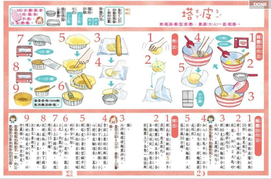 露露和菈菈 21 : 露露菈菈的迎賓甜塔