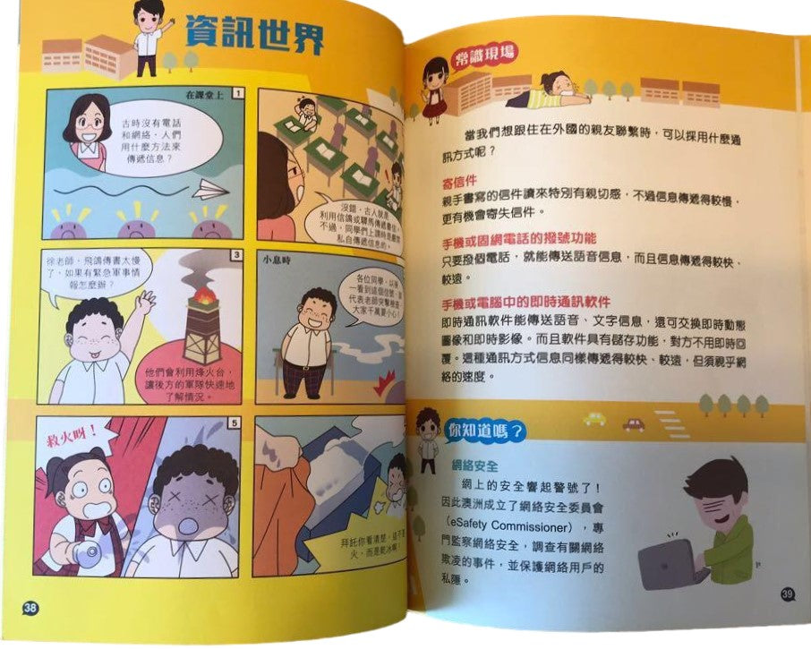 鬥嘴一班學常識