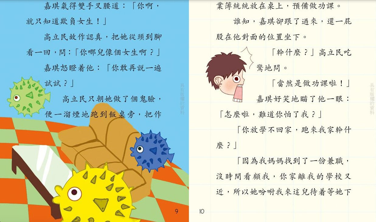 鬥嘴一班 2 : 男女生大作戰