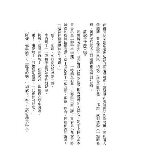閱讀飛行船 2 : 幸福總舖師