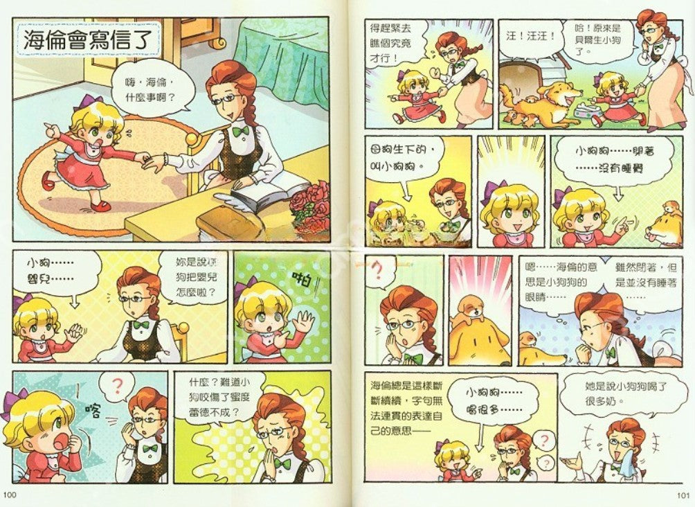 漫畫名人堂 2 創造奇蹟的天使 海倫凱勒