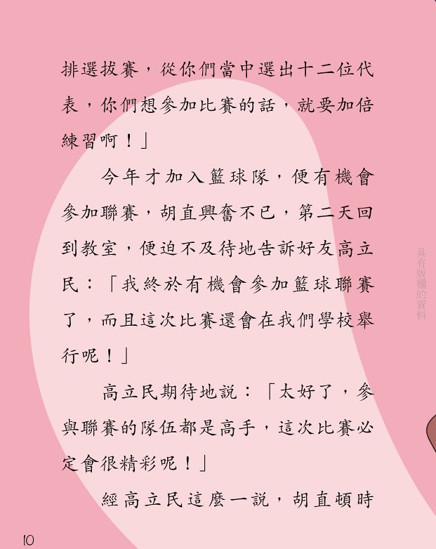 鬥嘴一班 23 : 時間魔法師