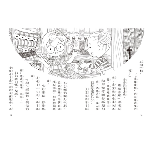 什麼都行魔女商店 23 : 自己的禮服