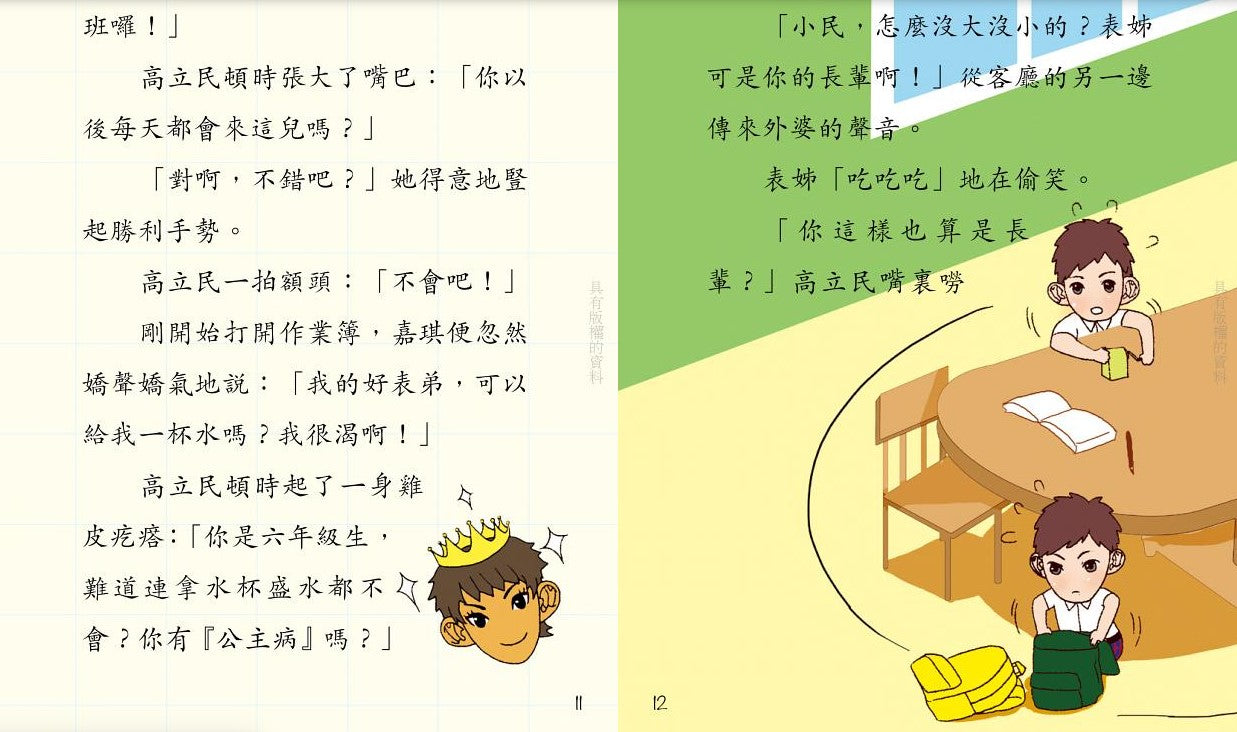 鬥嘴一班 2 : 男女生大作戰