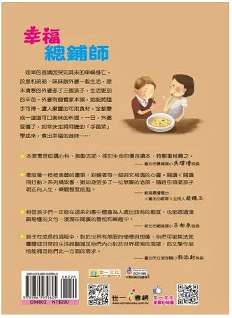 閱讀飛行船 2 : 幸福總舖師