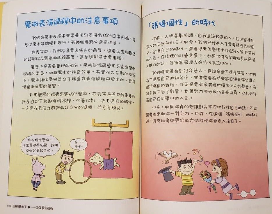 超級魔術王2原子筆穿透術