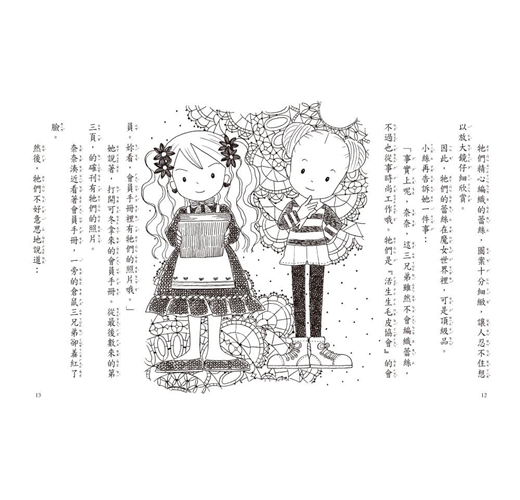 什麼都行魔女商店 24 : 藥草魔女的魔法披風