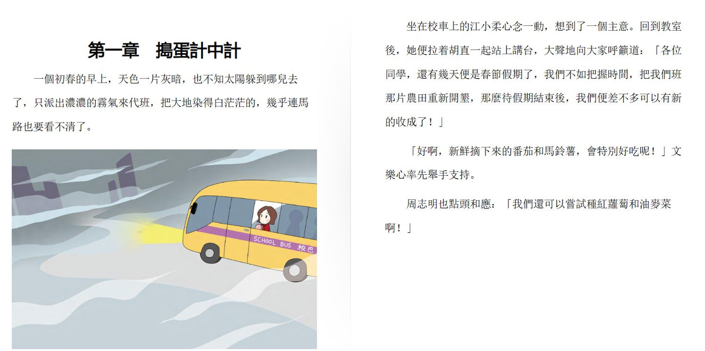 鬥嘴一班 25 : 防疫驚魂記