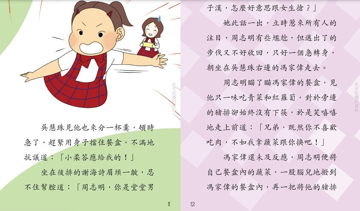 鬥嘴一班 26 : 至fit大挑戰