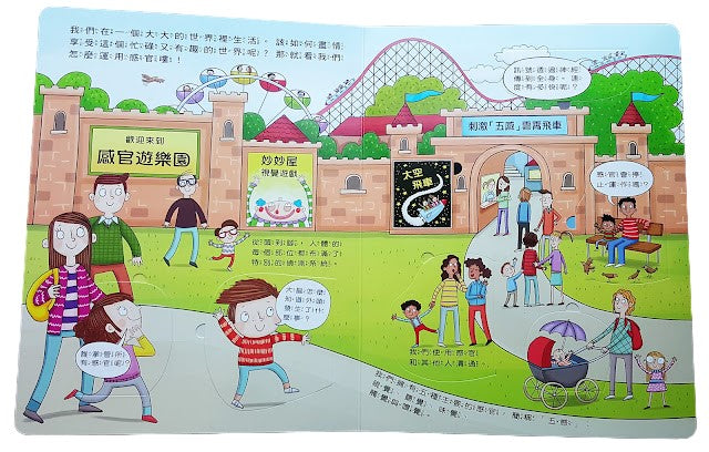 兒童科普酷知識 2 : 遊樂園大冒險【感官與神經傳導系統】