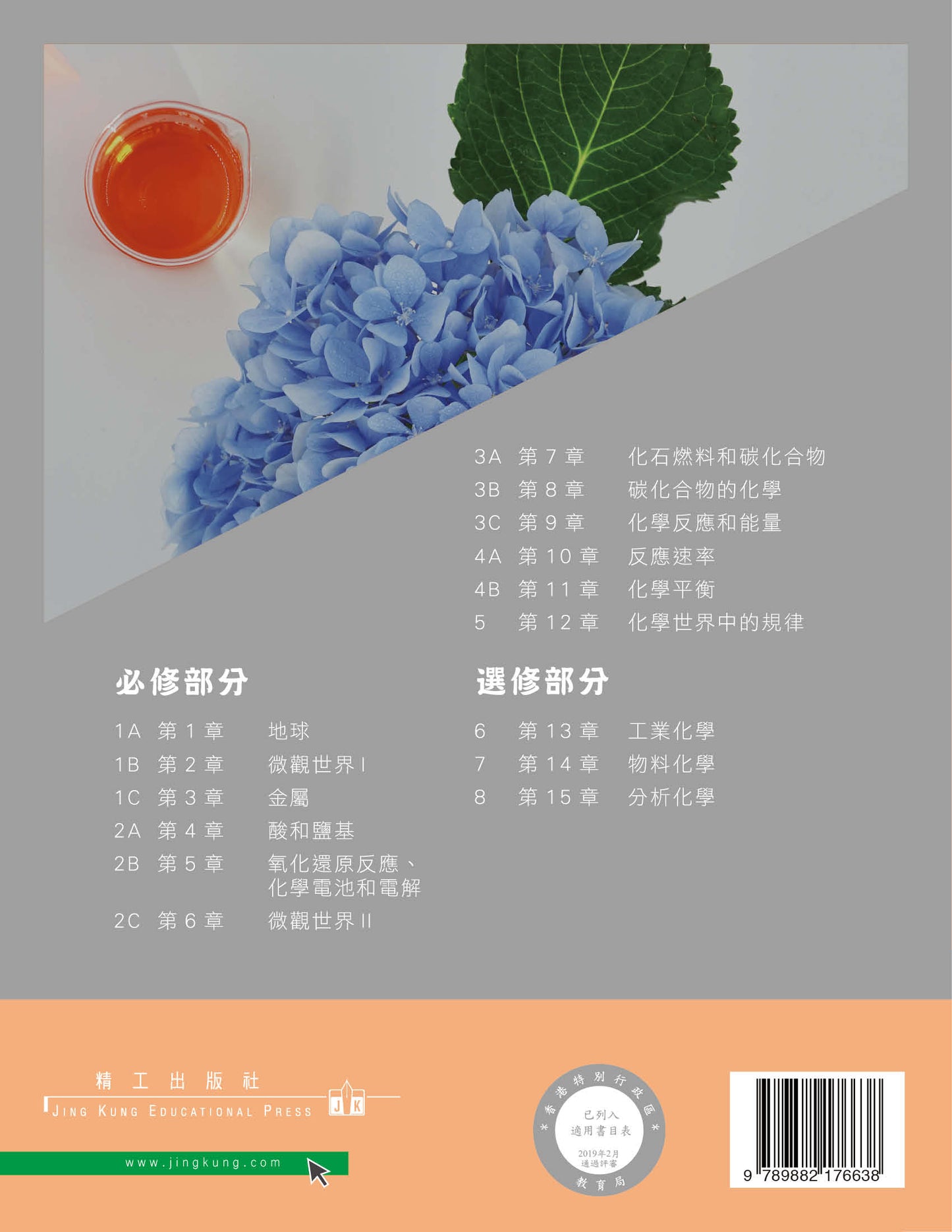 達思化學 2A(2019 年版)