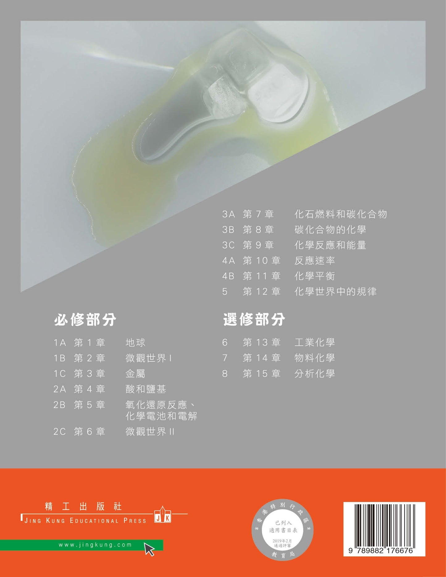 達思化學 2C(2019 年版)