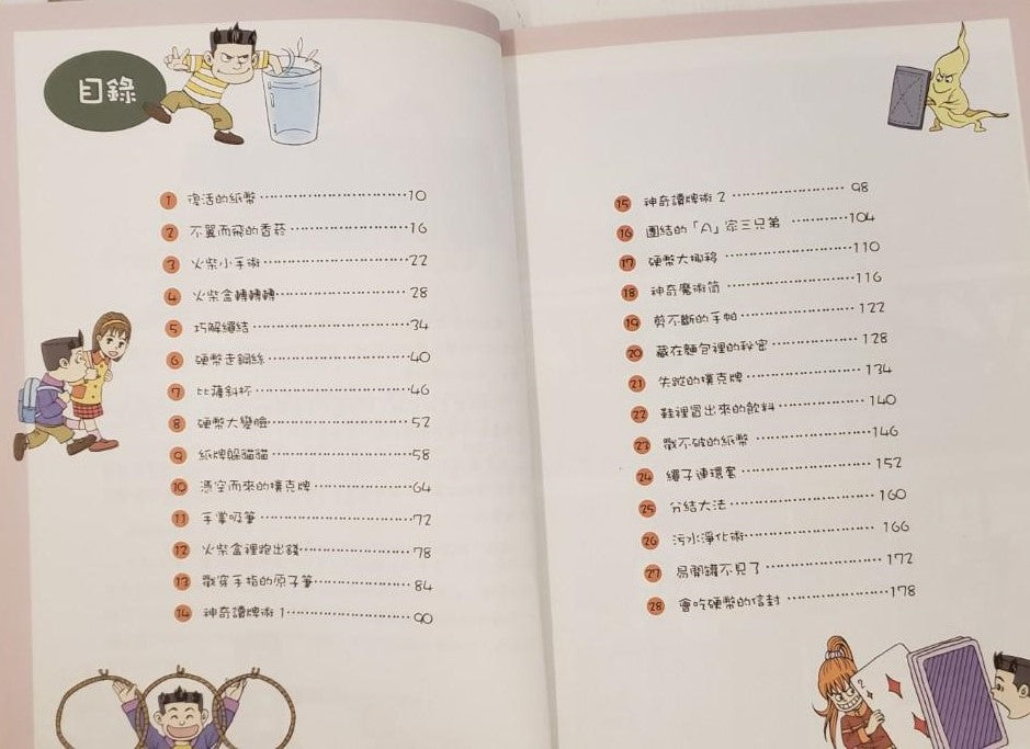 超級魔術王2原子筆穿透術