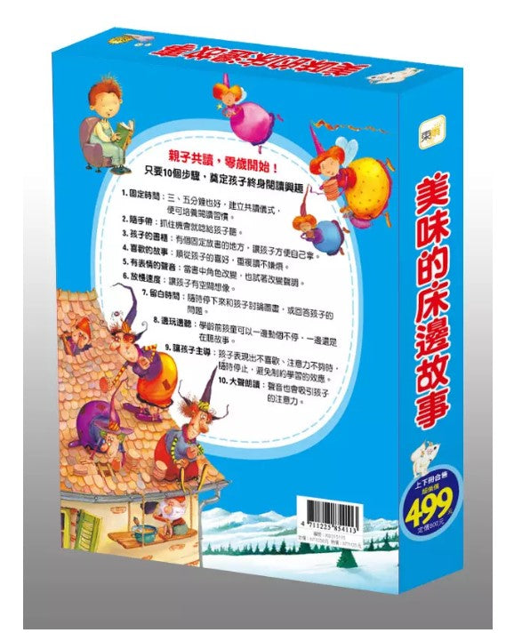 童話森林2美味的床邊故事(上下兩冊)