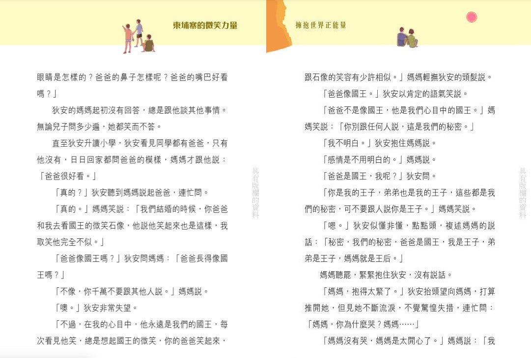 擁抱世界正能量2柬埔寨的微笑力量