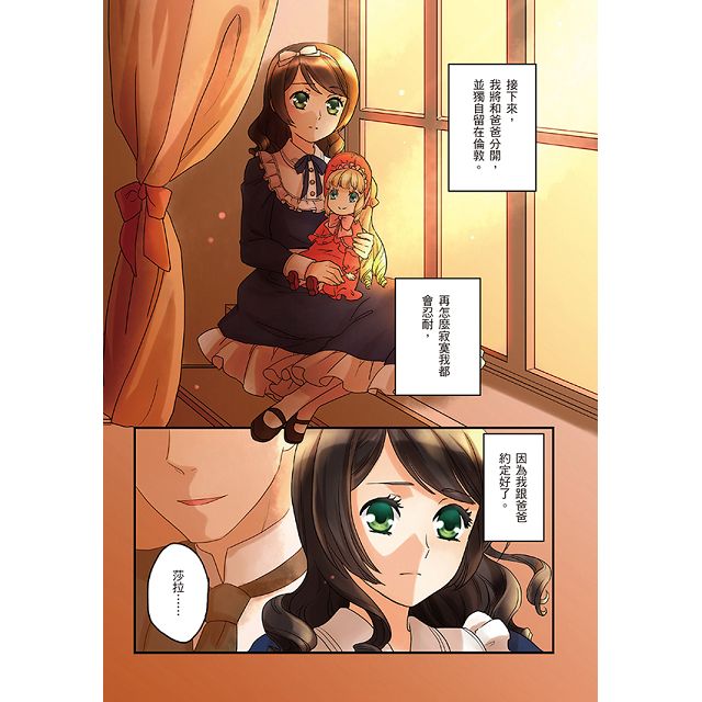 經典圖像小說: 莎拉公主