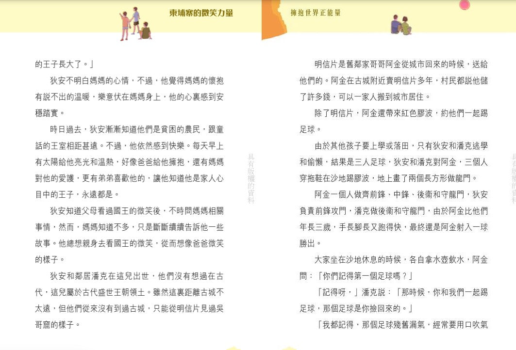 擁抱世界正能量2柬埔寨的微笑力量