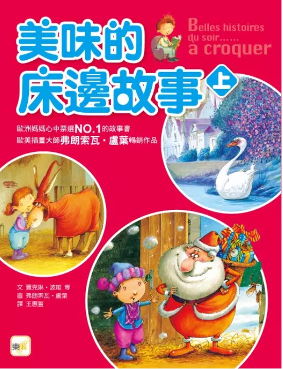 童話森林2美味的床邊故事(上下兩冊)