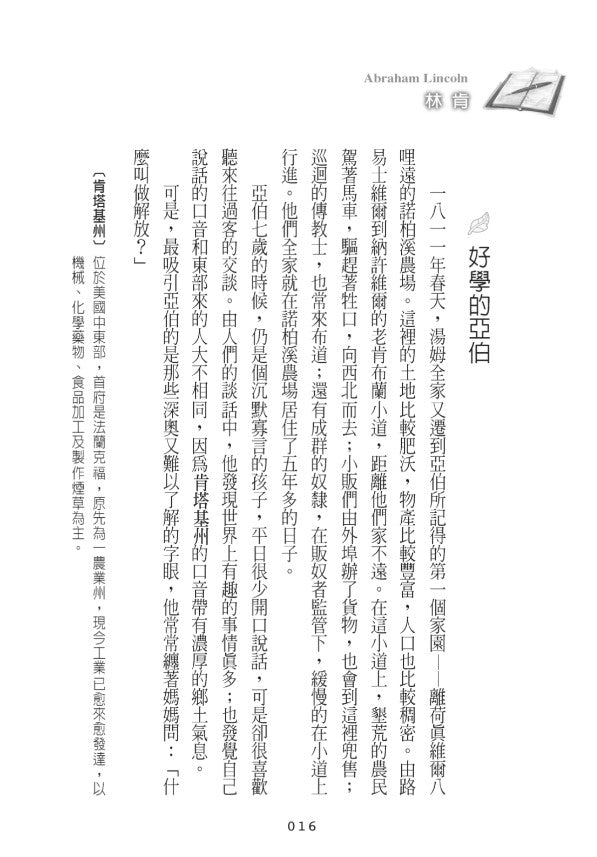 影響你一生的好書 16 : 林肯