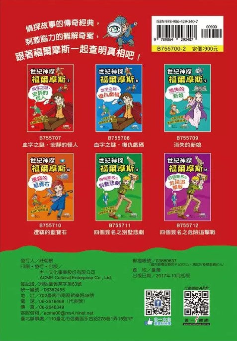 世紀神探II福爾摩斯 7-12 (共6冊)