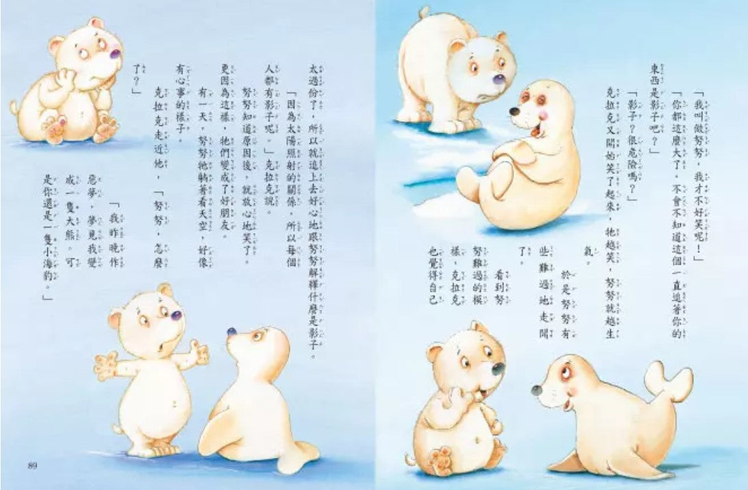 童話森林2美味的床邊故事(上下兩冊)