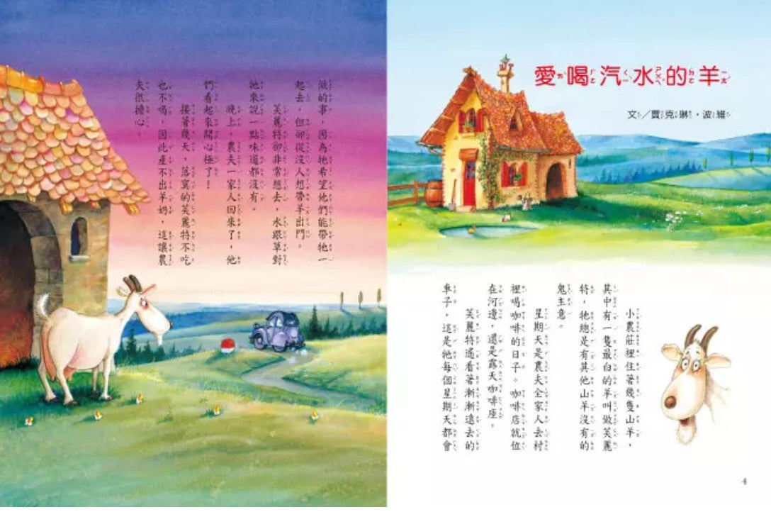 童話森林2美味的床邊故事(上下兩冊)
