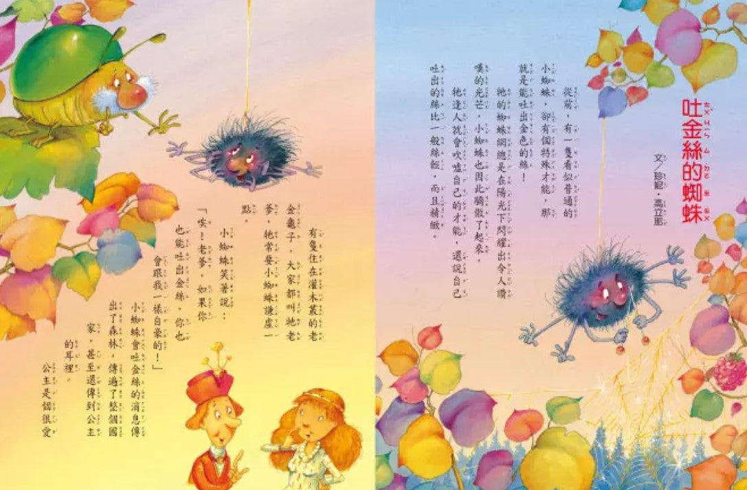 童話森林2美味的床邊故事(上下兩冊)