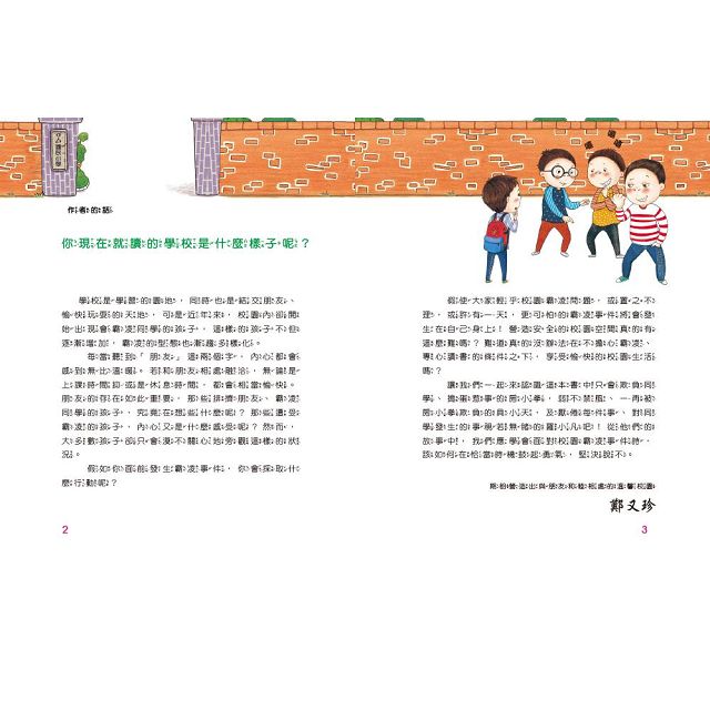 一起向校園霸凌說不