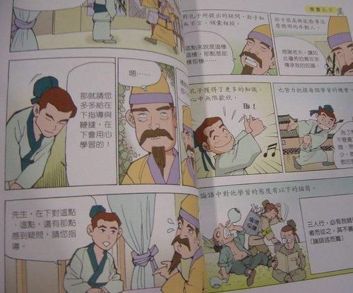 漫畫孔子