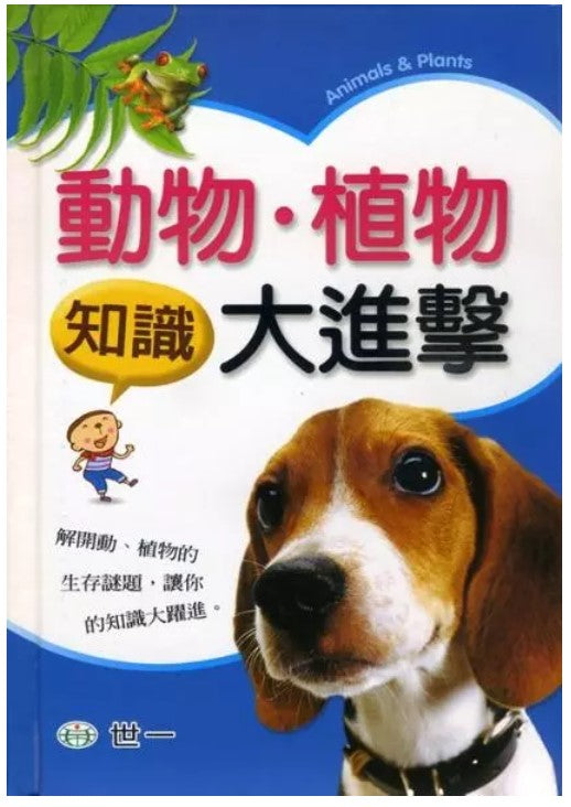 知識大進擊 (3冊合售)