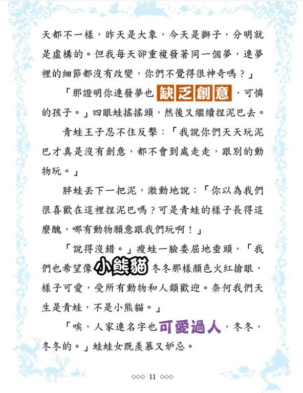 童話夢工場 2 : 青蛙王子與公主