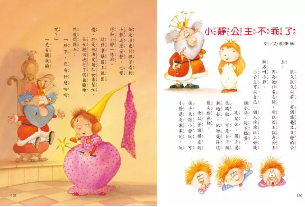 童話森林2美味的床邊故事(上下兩冊)