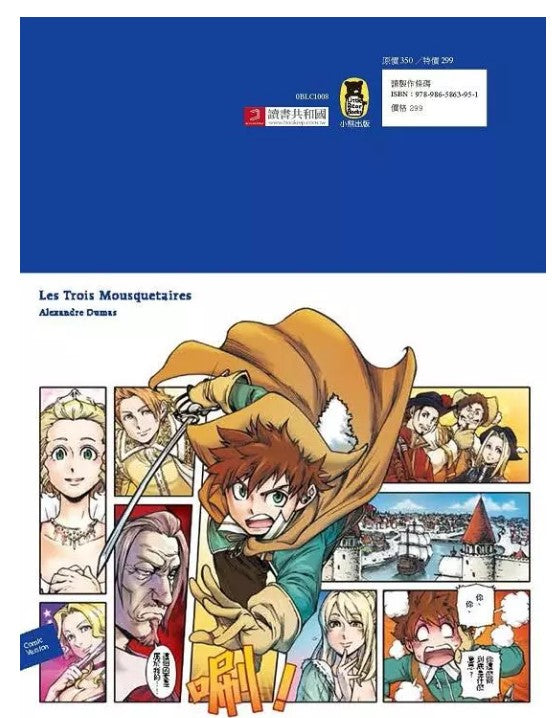 經典圖像小說 三劍客