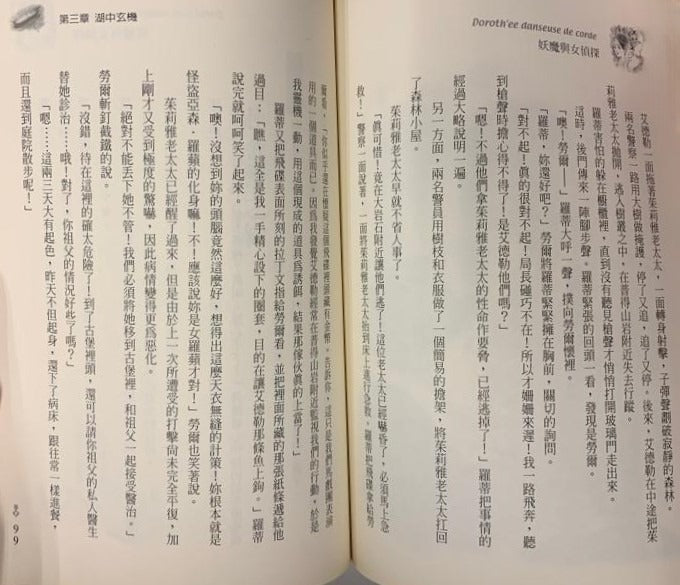 亞森羅蘋探案精選 16 : 妖魔與女偵探