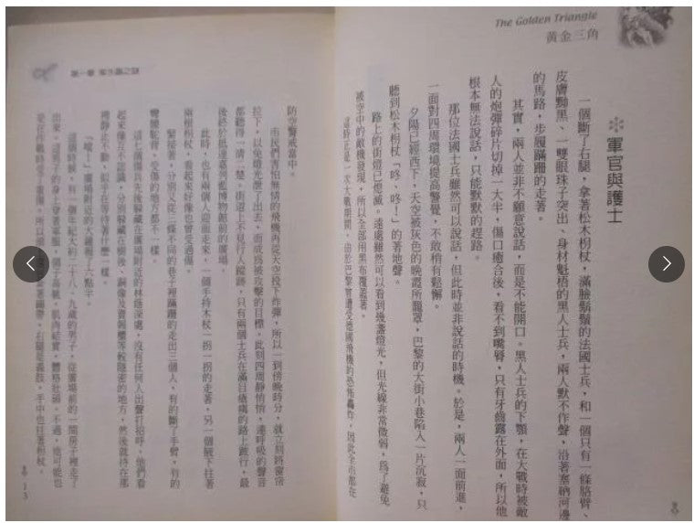 亞森羅蘋探案精選 14 : 黃金三角