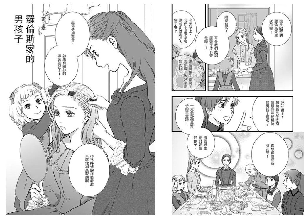 經典圖像小說:小婦人