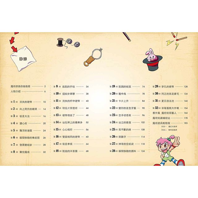 校園魔術師:魔術祕笈大公開全冊