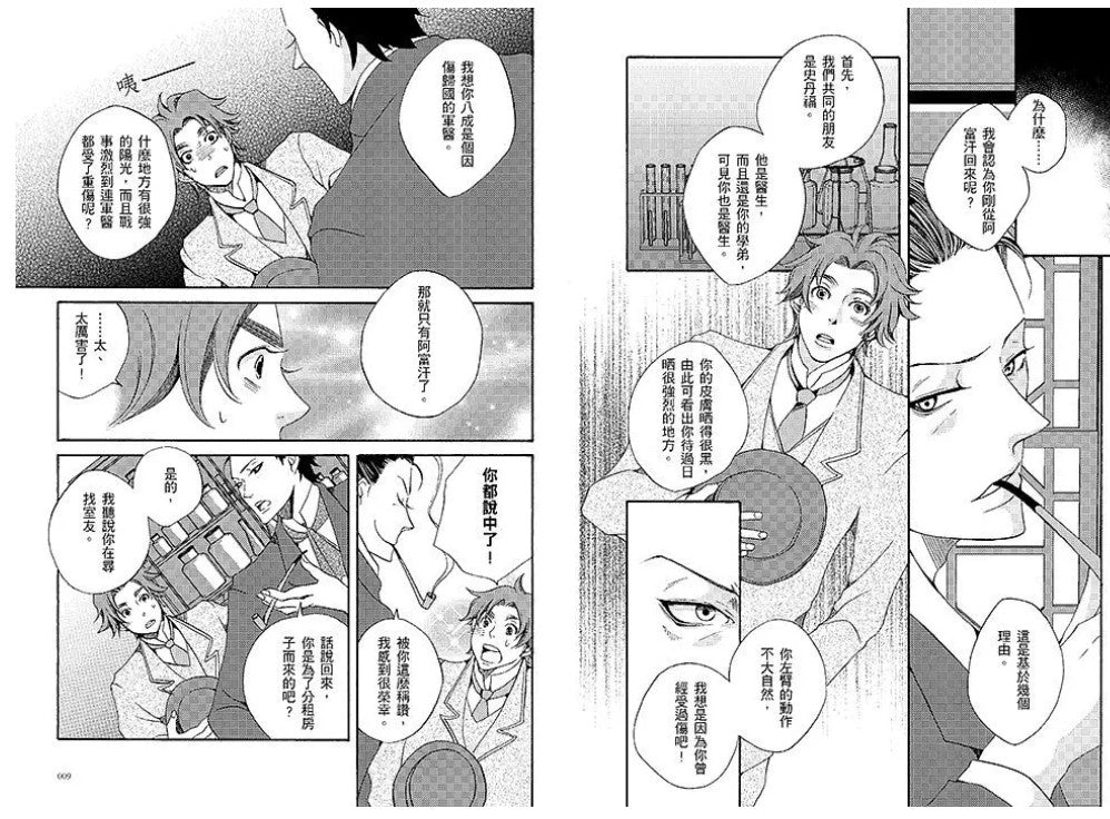 經典圖像小說 夏洛克。福爾摩斯的挑戰