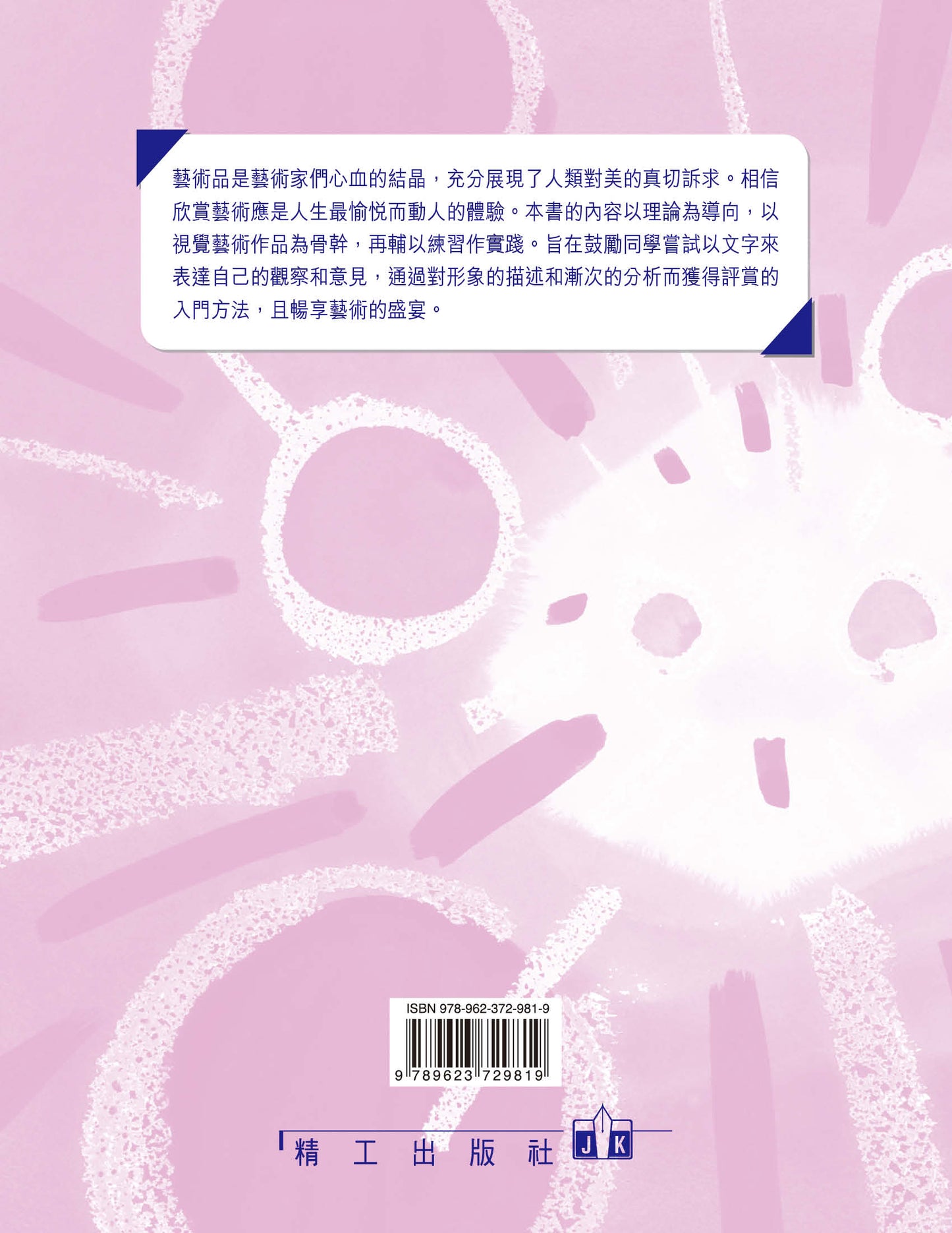 視覺藝術評賞 3(雕塑篇)(2008 年版)
