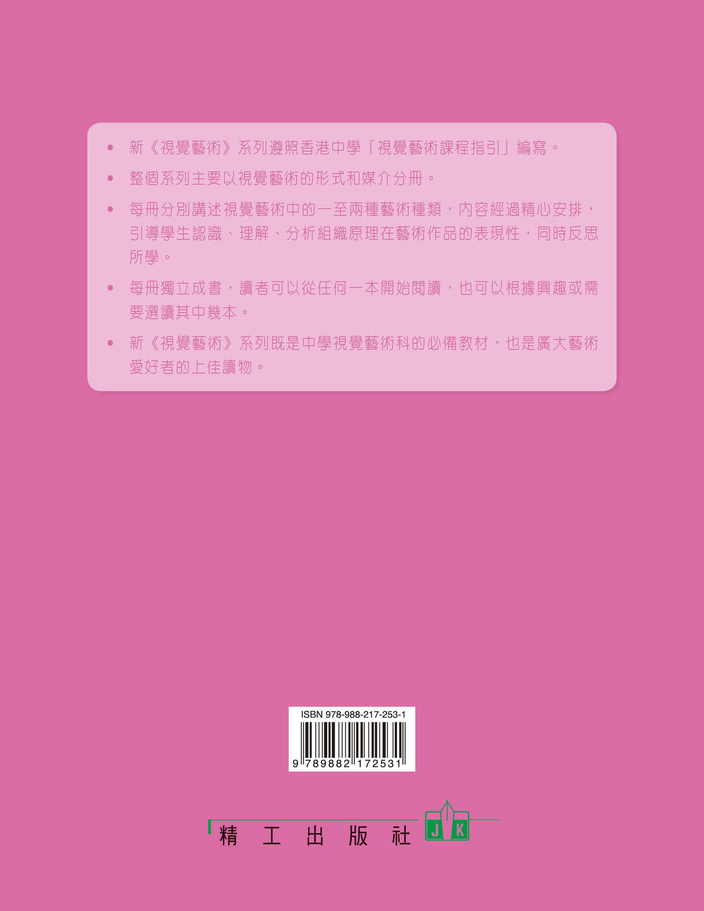 新視覺藝術系列之 3(綻放的旋律– 抽象畫)(2010 年版)