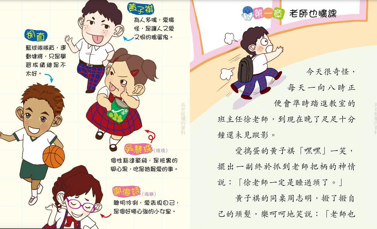 鬥嘴一班 3 : 憤怒鳥老師