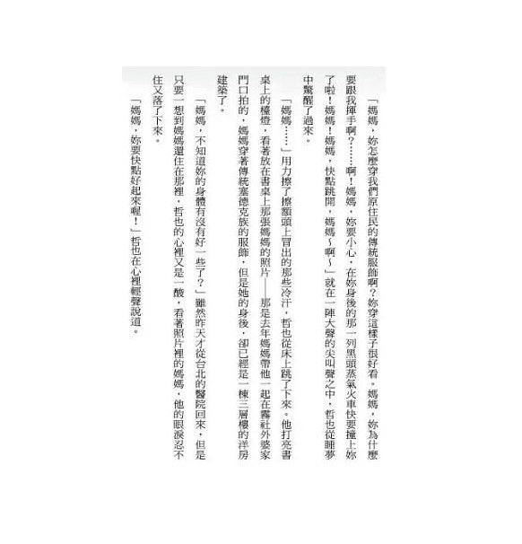 閱讀飛行船 3 : 心願支票