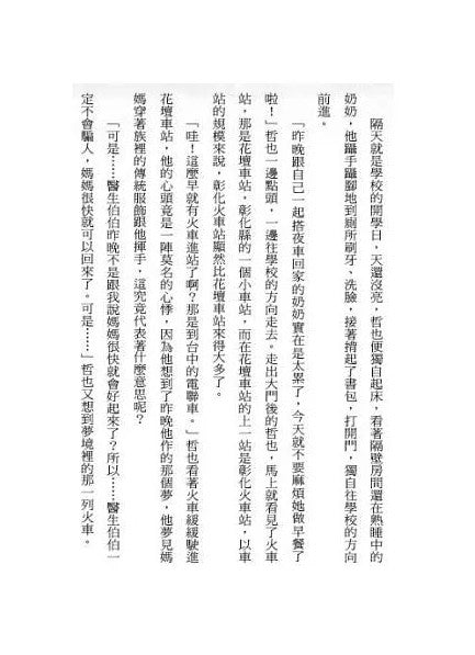 閱讀飛行船 3 : 心願支票