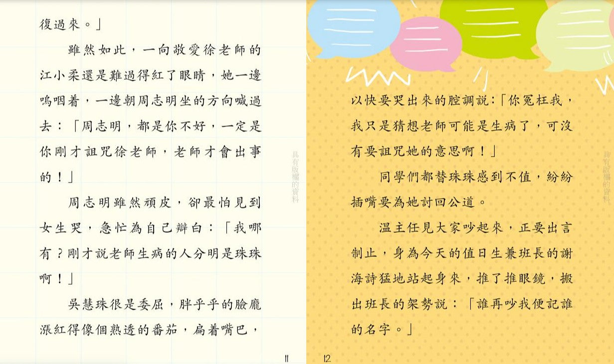 鬥嘴一班 3 : 憤怒鳥老師