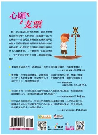 閱讀飛行船 3 : 心願支票