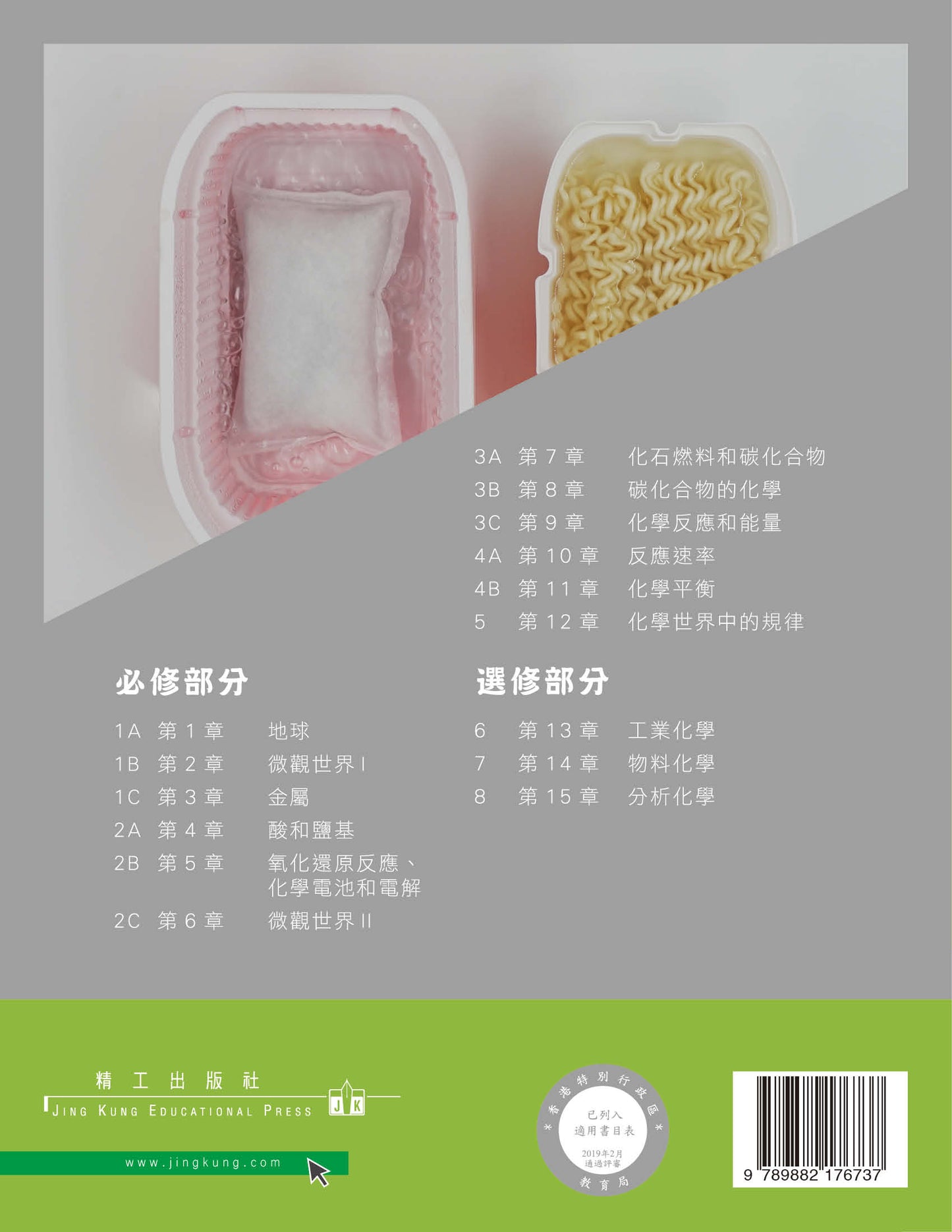 達思化學 3C(2019 年版)