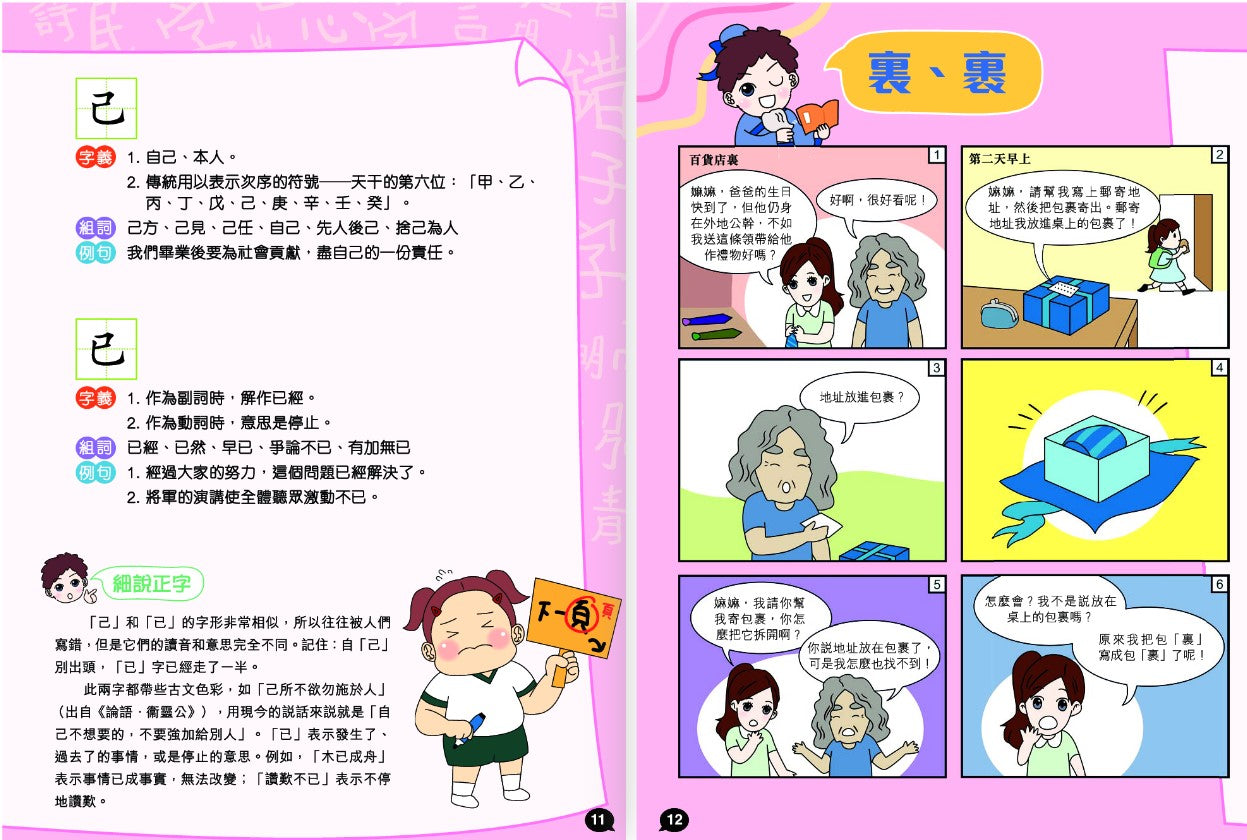 鬥嘴一班辨錯別字