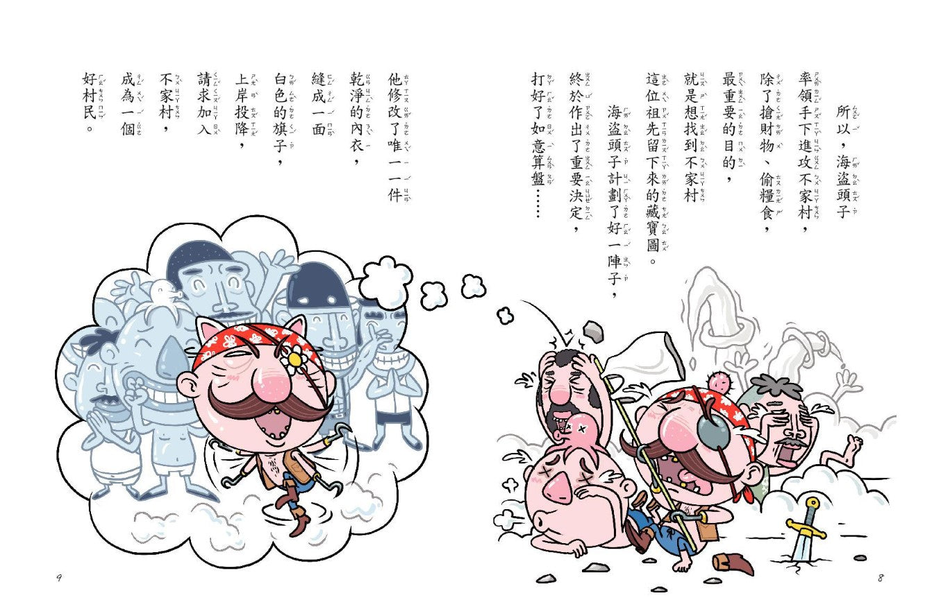 不偷懶小學 3 : 不好找寶藏