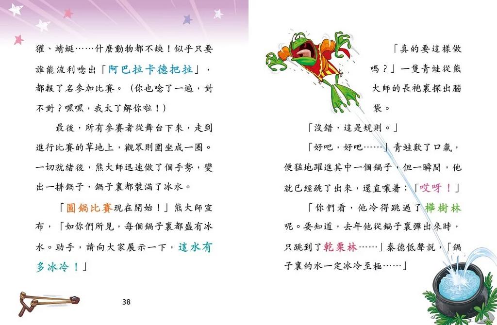 魔法烏龍冒險隊 3 : 誰偷走了心願之杖?